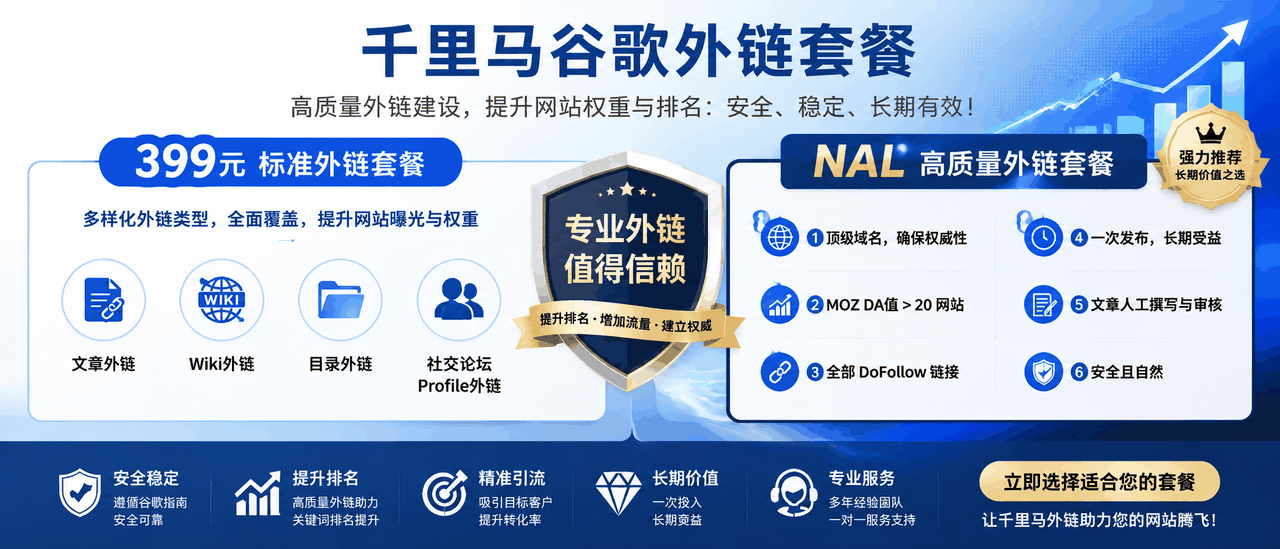 谷歌外链购买|外链代发|谷歌SEO优化|千里马
